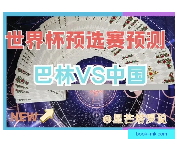 世界杯竞猜胜负全解析与策略指南助你精准预测比赛结果